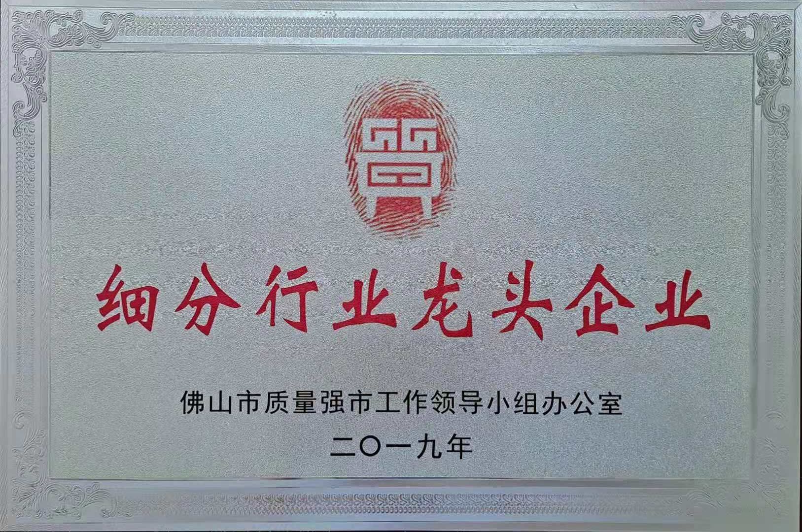 细分行业龙头企业