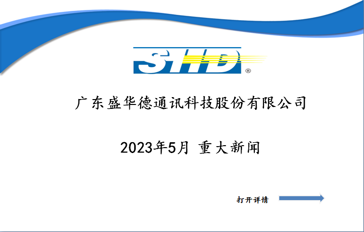 热烈庆祝盛华德公司成立二十周年